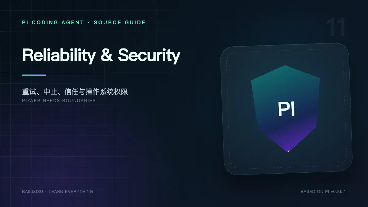 Pi 可靠性与安全